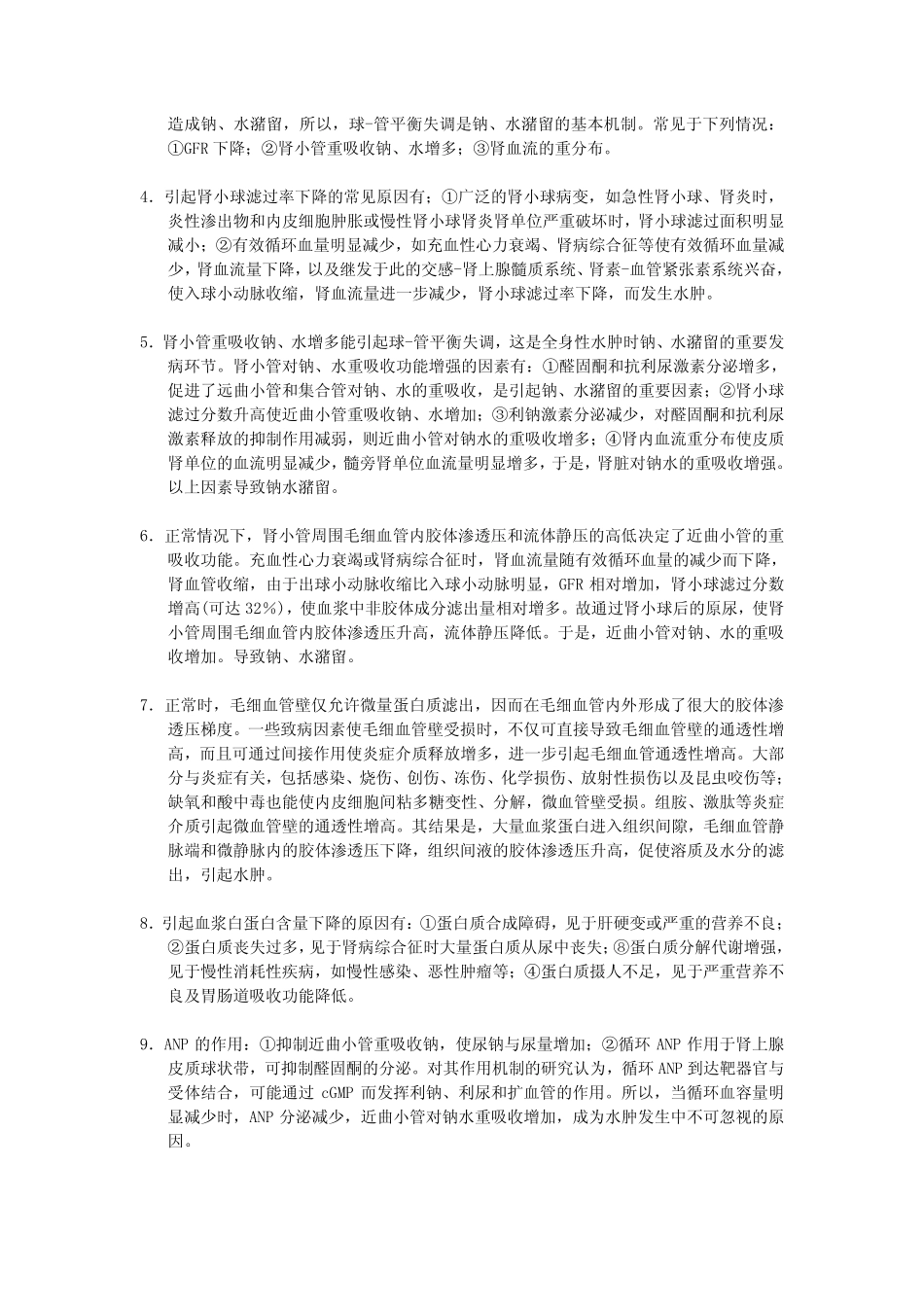 第三章 水、电解质代谢紊乱 参考答案_第3页