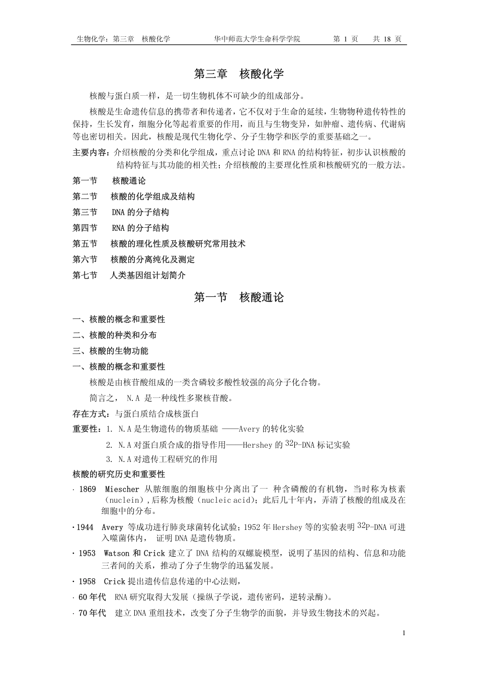 第三章 核酸_第1页