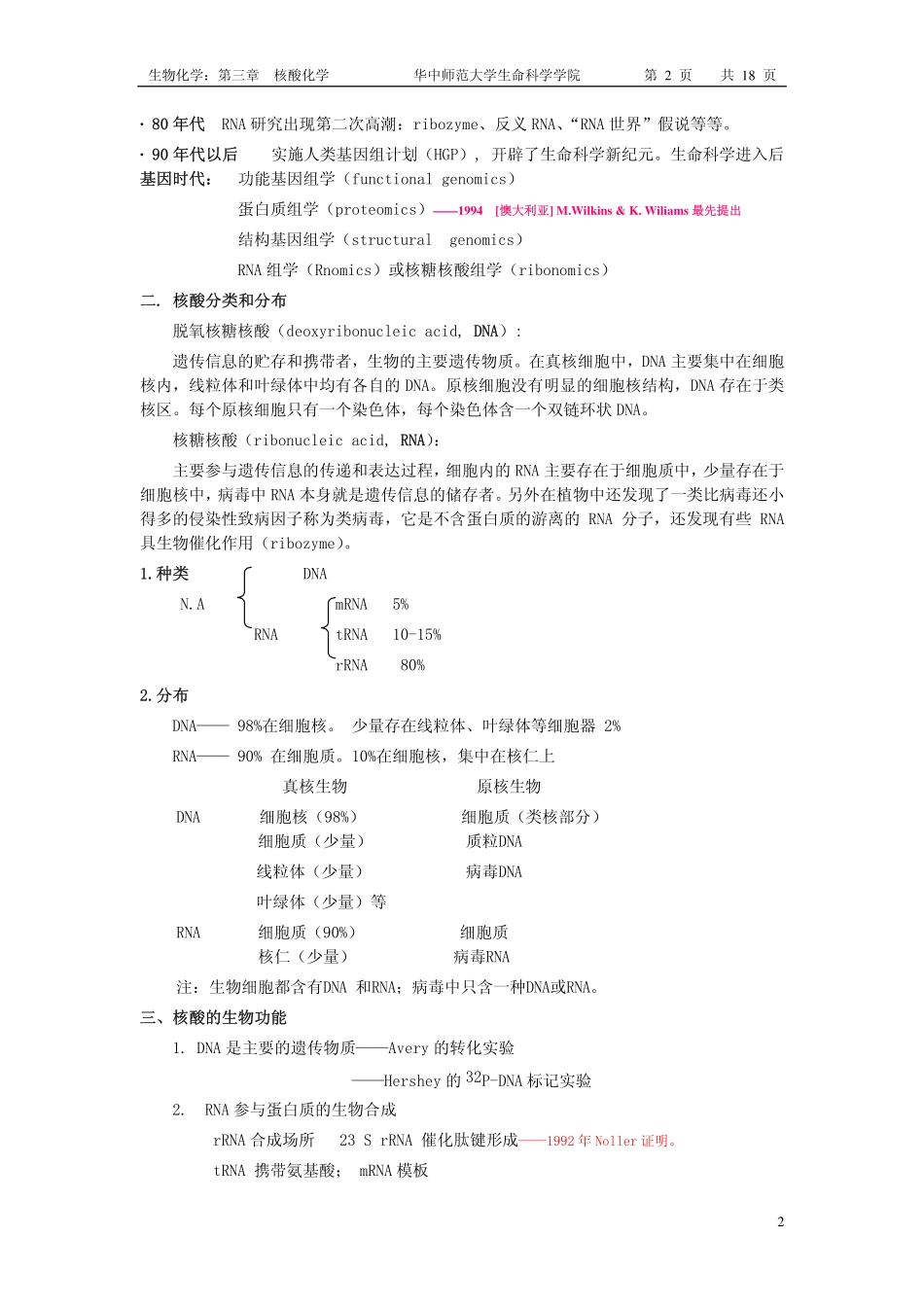 第三章 核酸_第2页