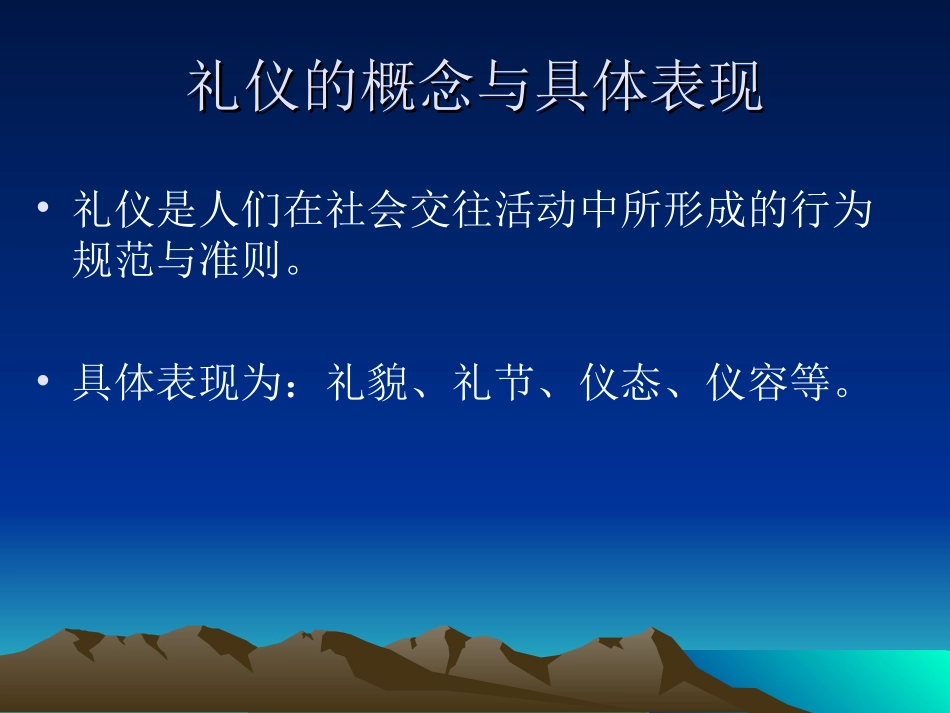 第三章 礼仪知识_第2页