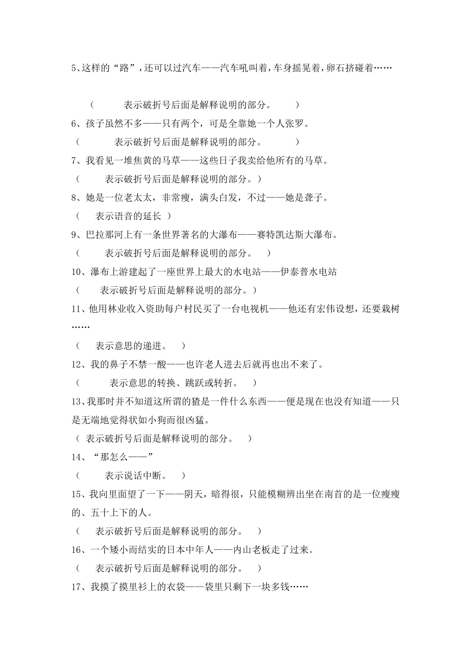 破折号几种用法_第2页