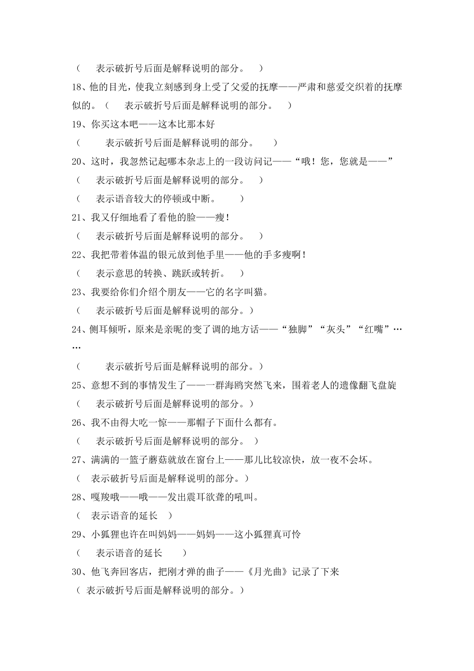 破折号几种用法_第3页