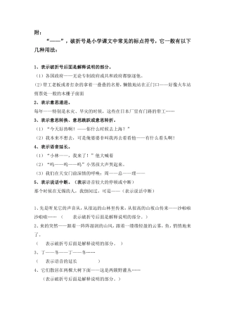破折号几种用法
