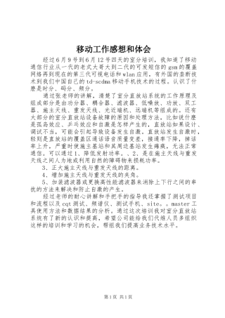 移动工作感想和体会 