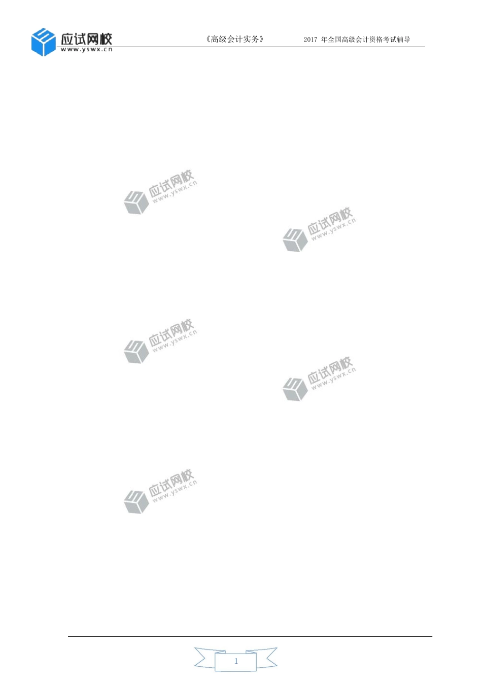 06第六章+企业内部控制_第2页