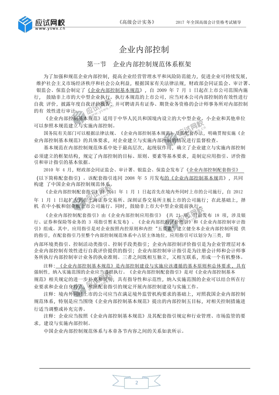 06第六章+企业内部控制_第3页