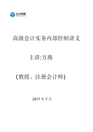 06第六章+企业内部控制