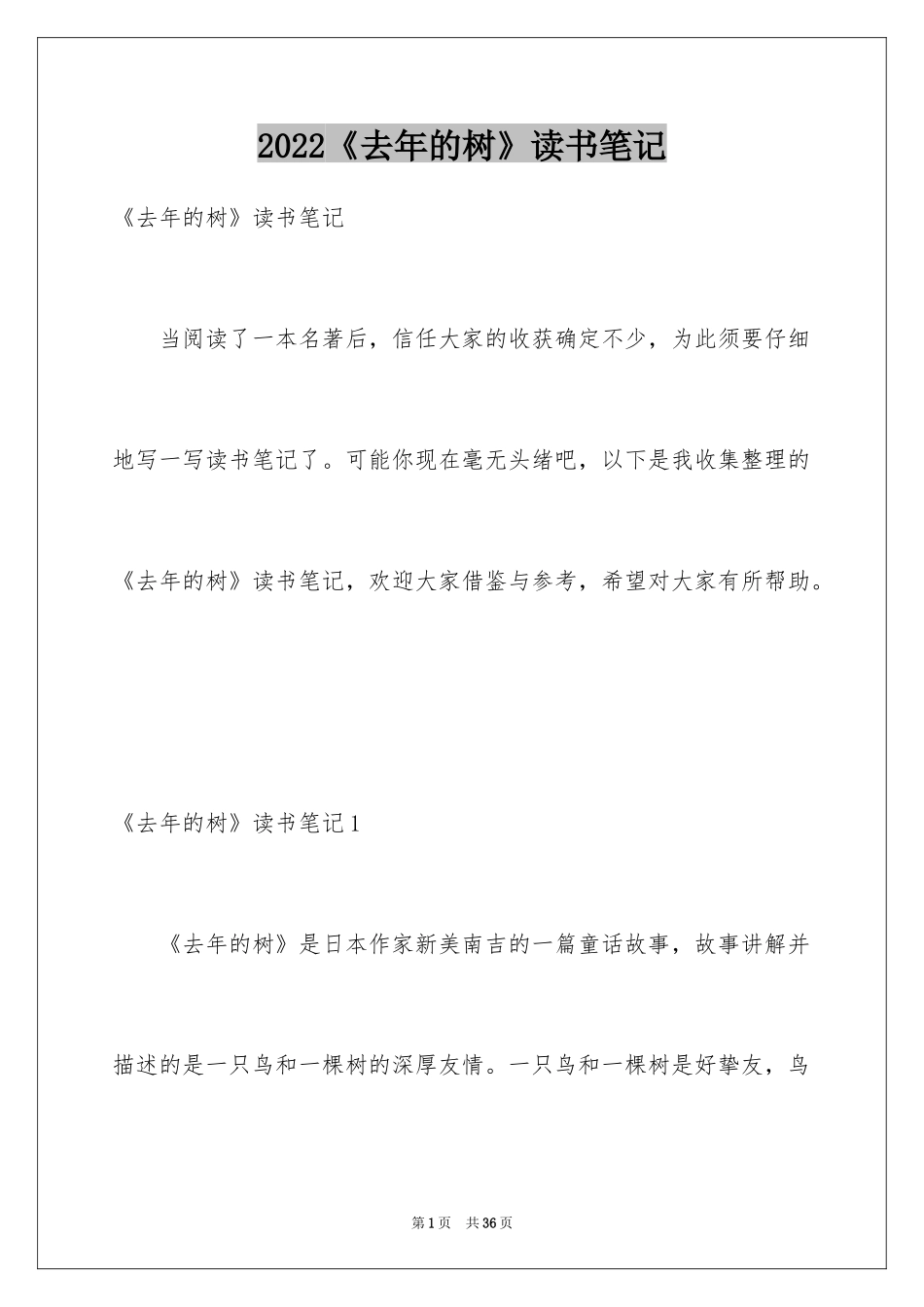 2024《去年的树》读书笔记_3_第1页