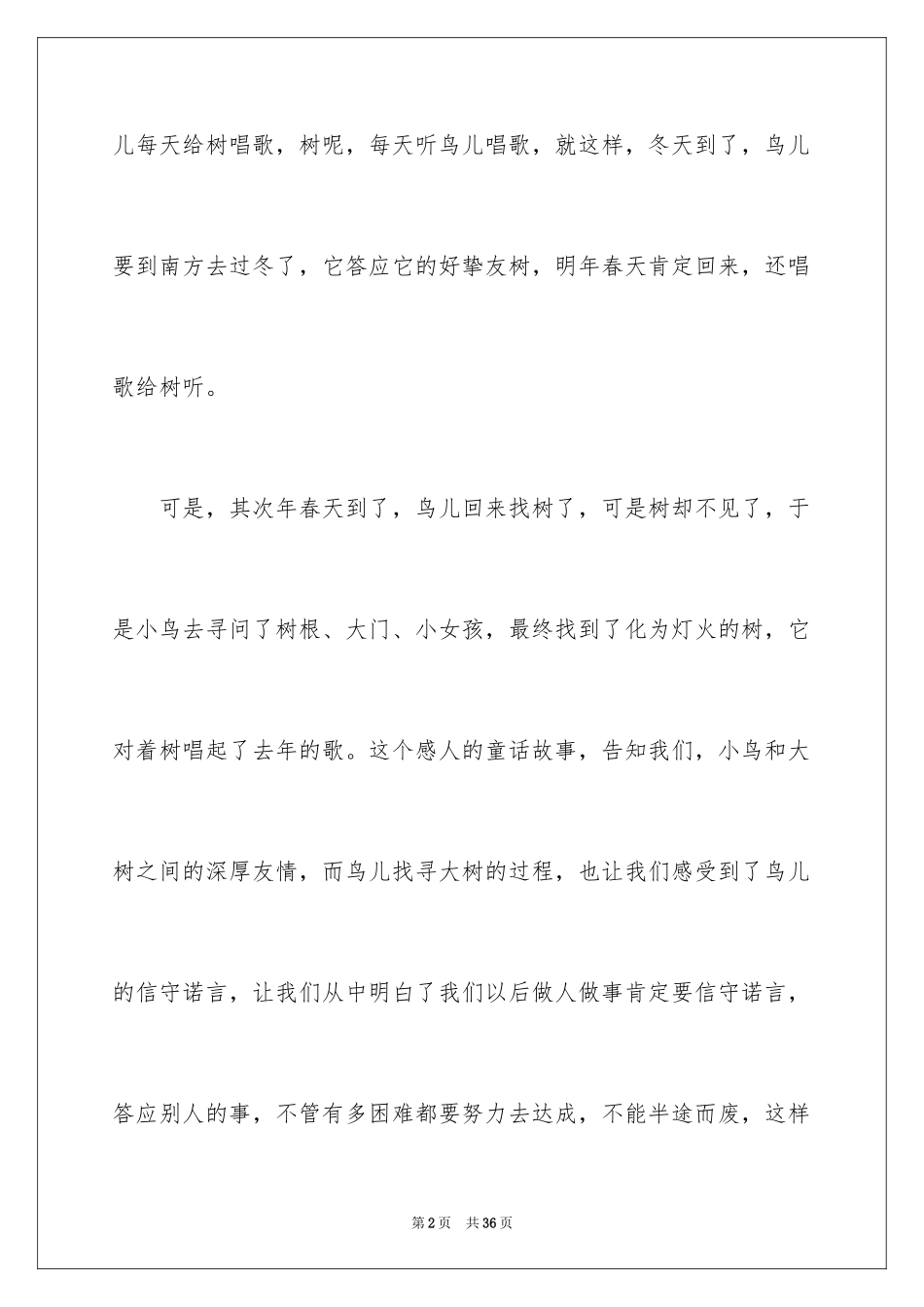 2024《去年的树》读书笔记_3_第2页
