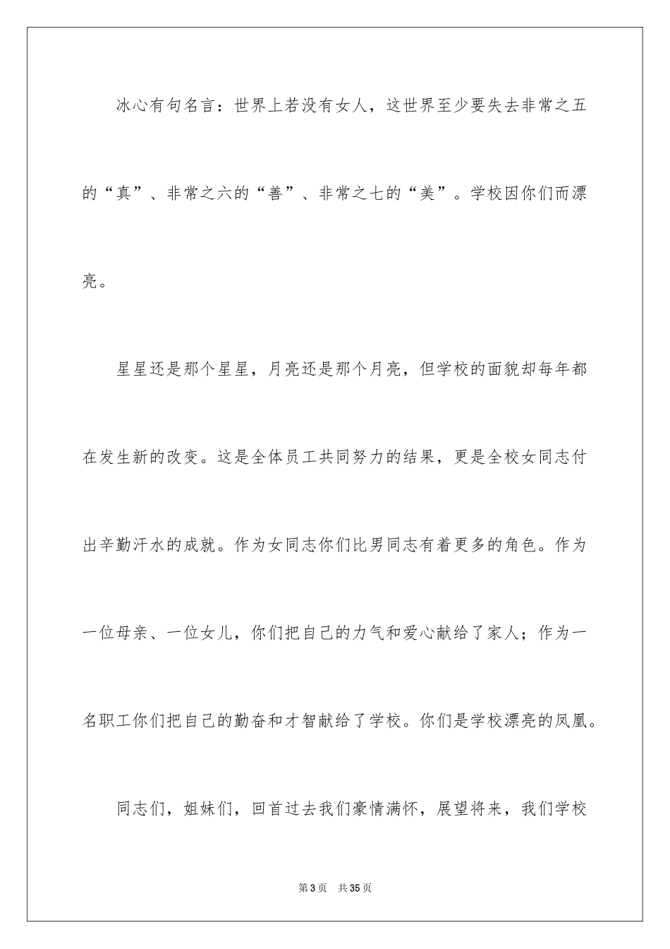 2024三八妇女节演讲稿_375_第3页