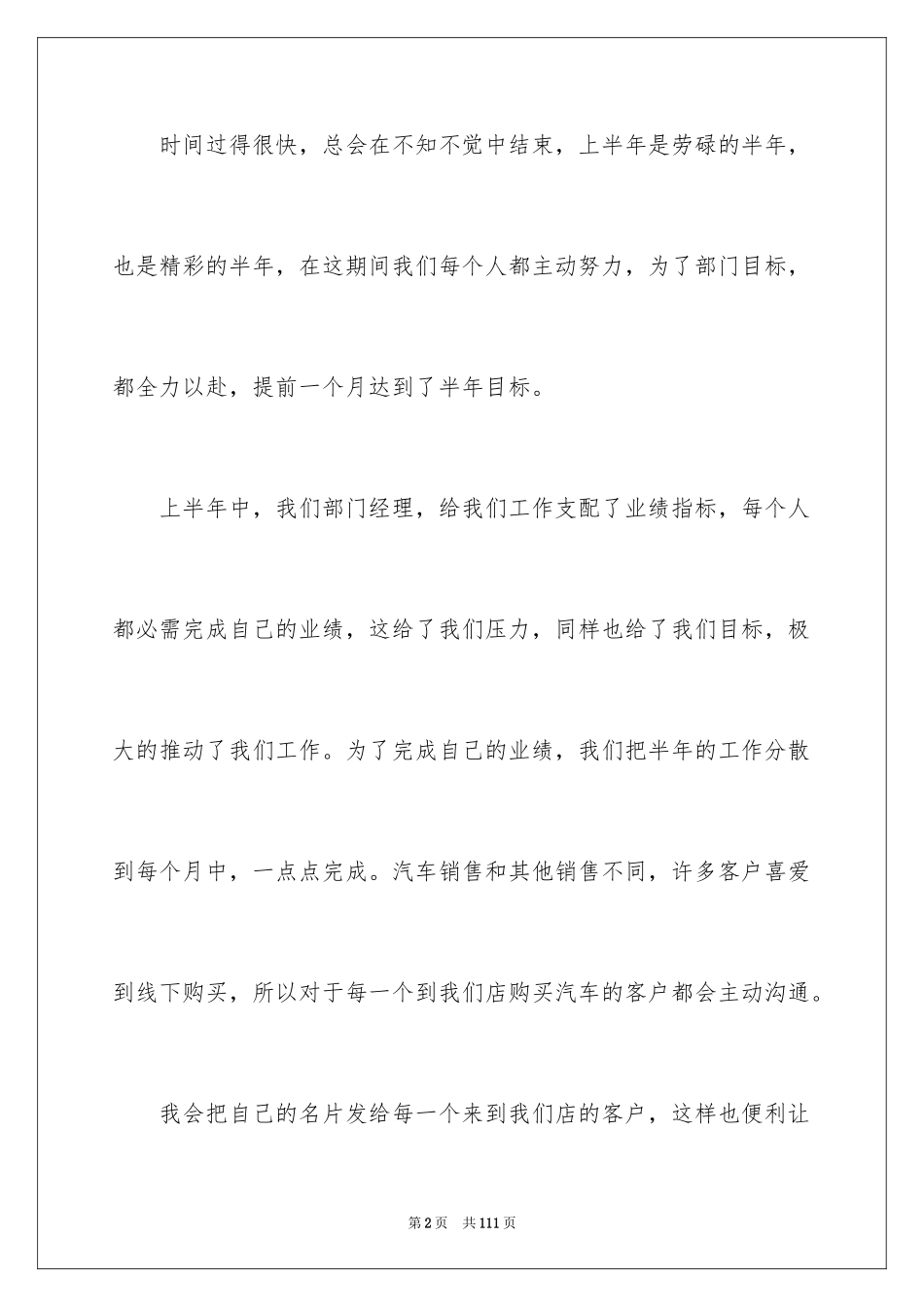 2024上半年销售员工作总结_第2页