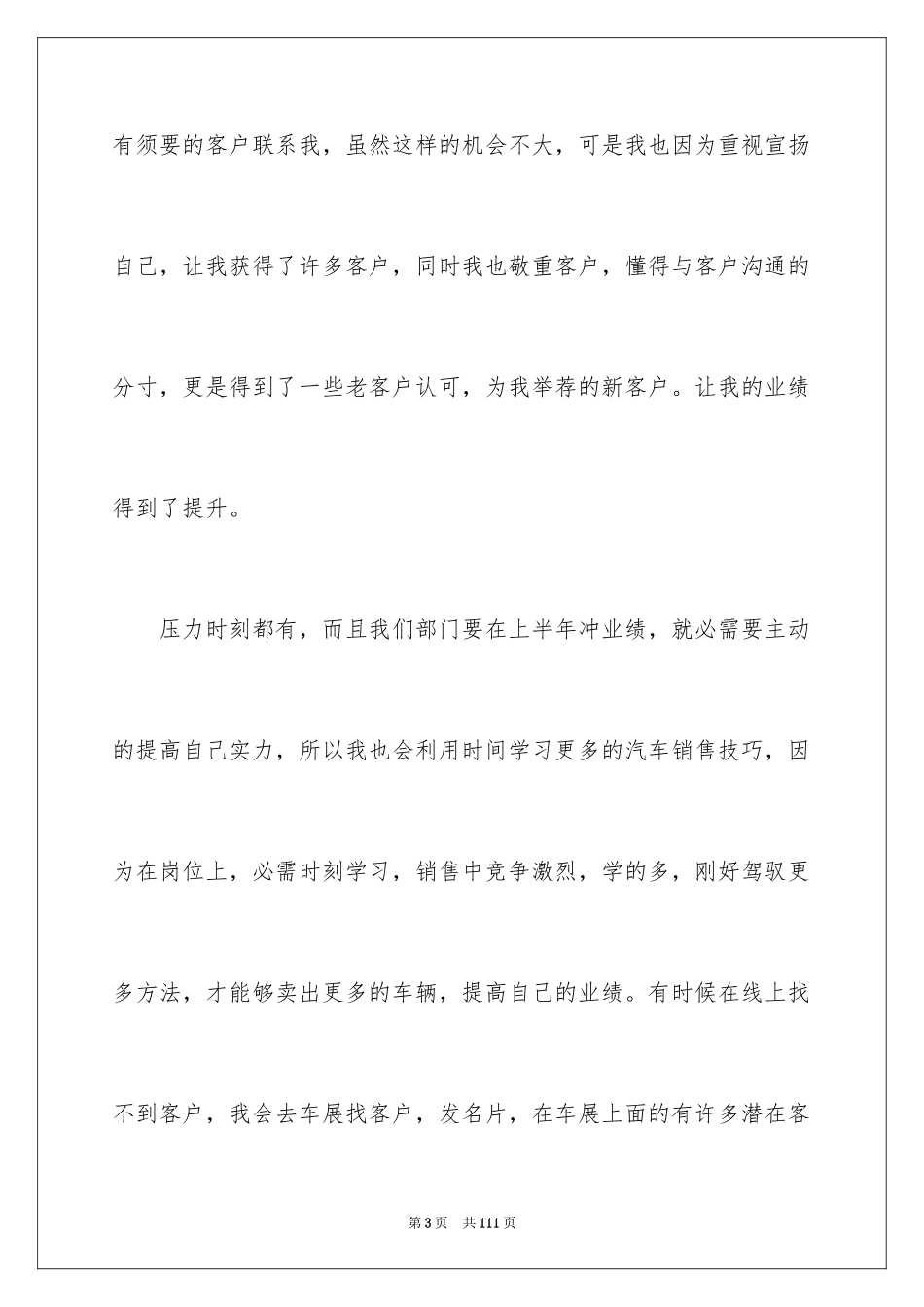 2024上半年销售员工作总结_第3页