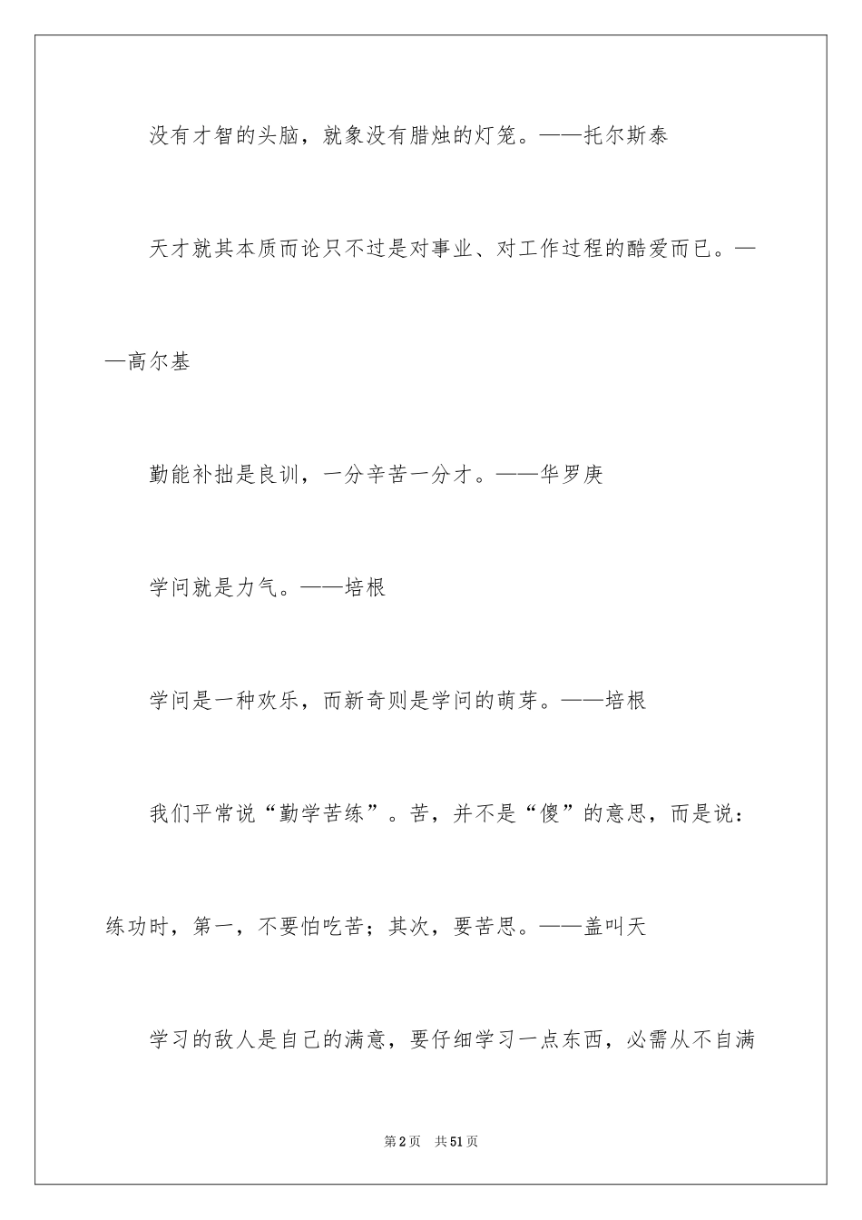 2024“天才”的名人名言_1_第2页