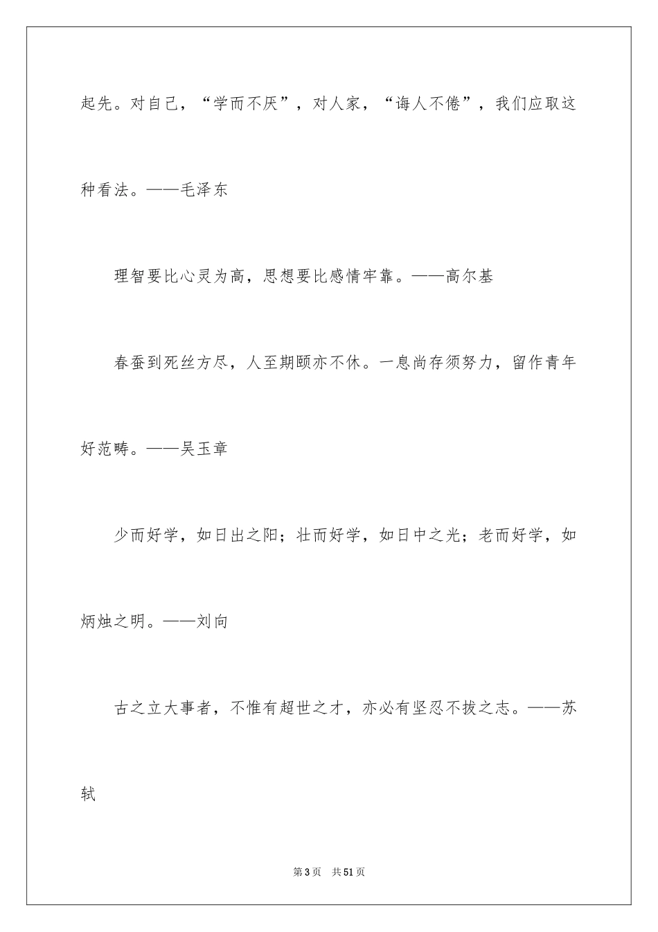 2024“天才”的名人名言_1_第3页