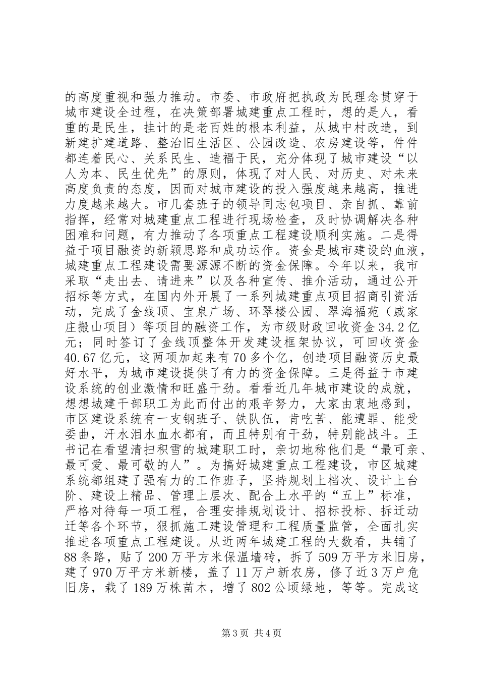 书记在城建工程工作会讲话_第3页