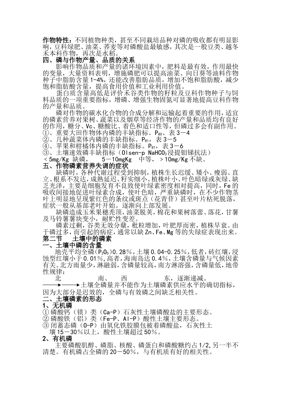 第三章 植物的磷素营养与磷肥_第3页