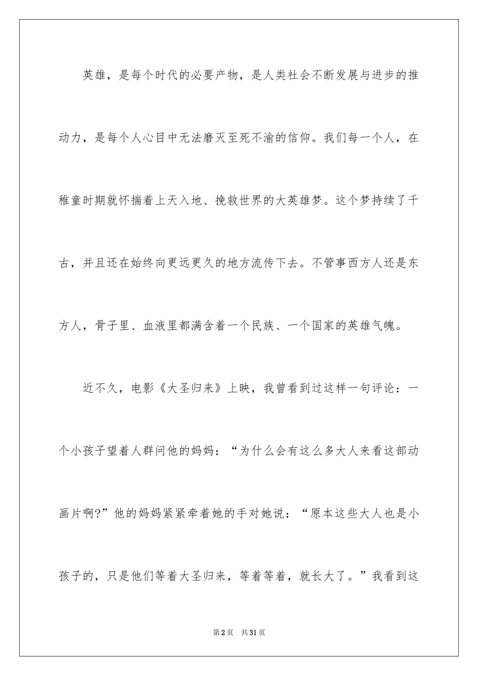 2024以英雄为话题作文_第2页