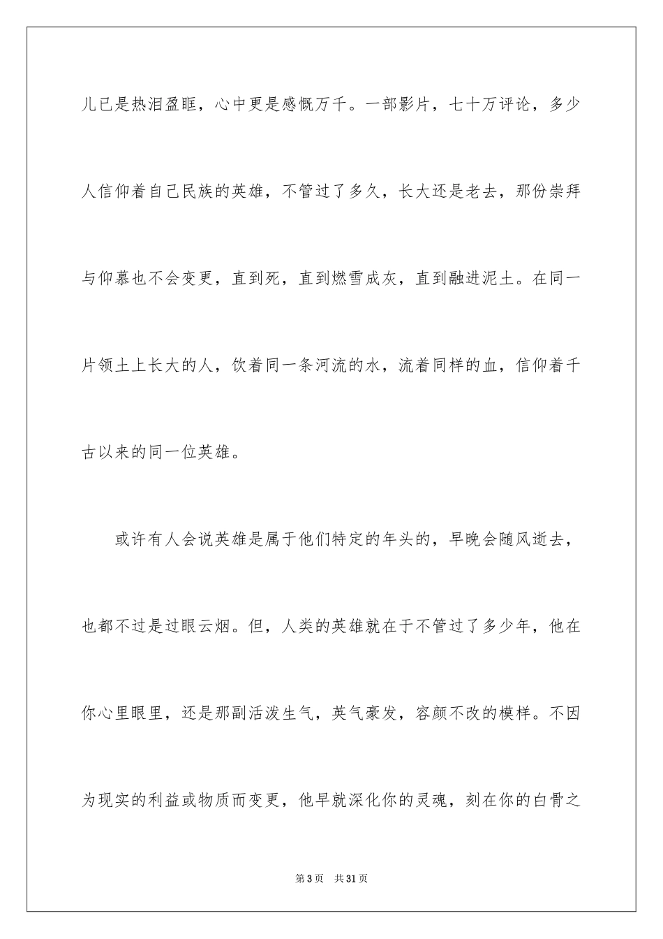 2024以英雄为话题作文_第3页