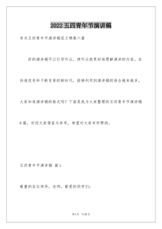 2024五四青年节演讲稿_528