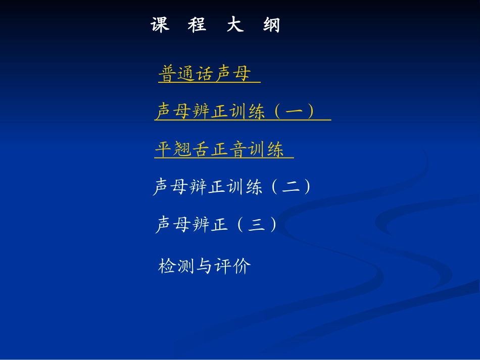 第三章 普通话训练sl_第2页