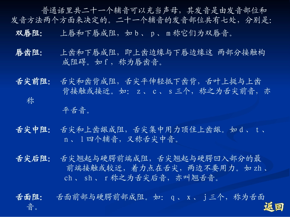 第三章 普通话训练sl_第3页