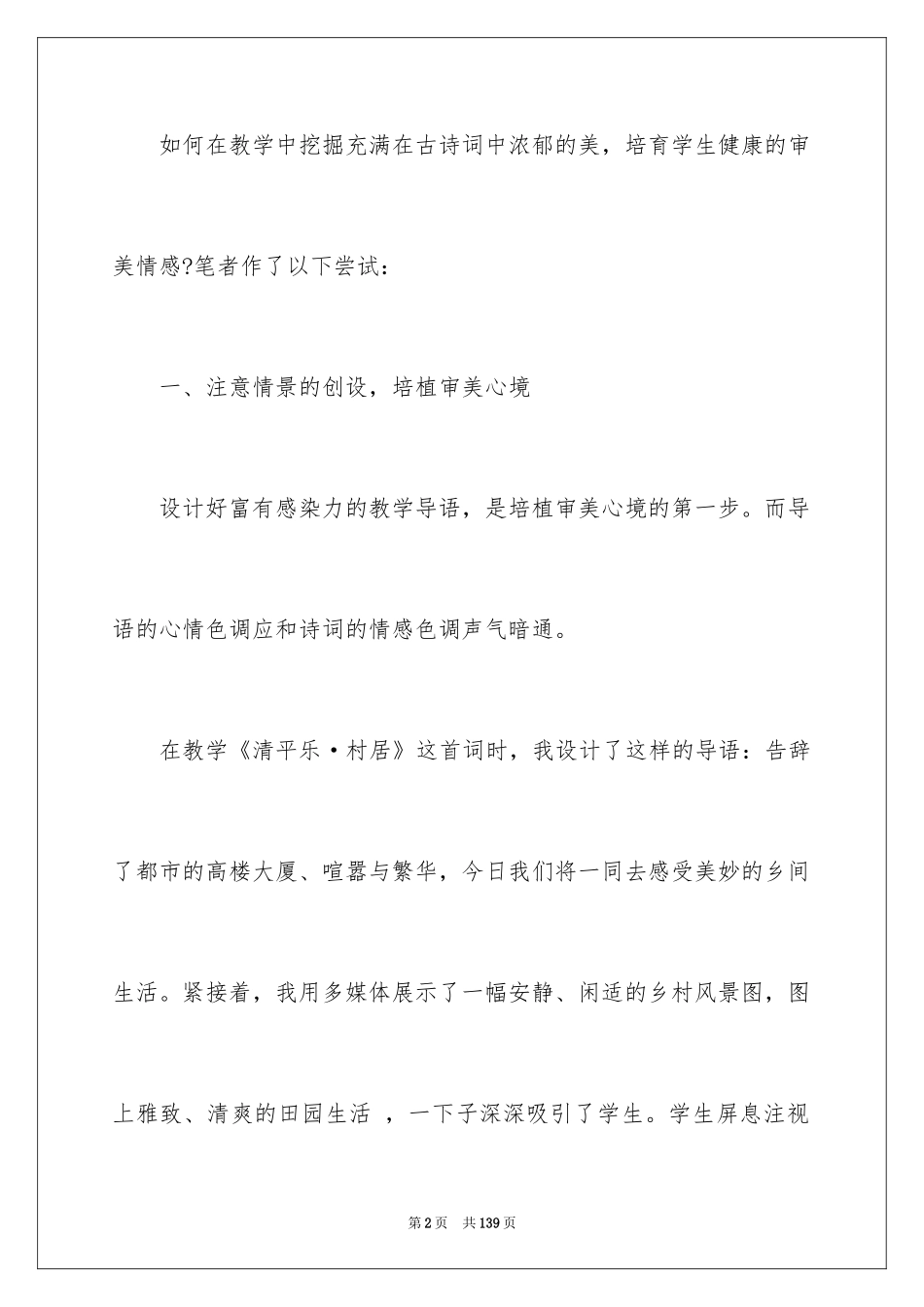 2024《村居》教学设计_2_第2页