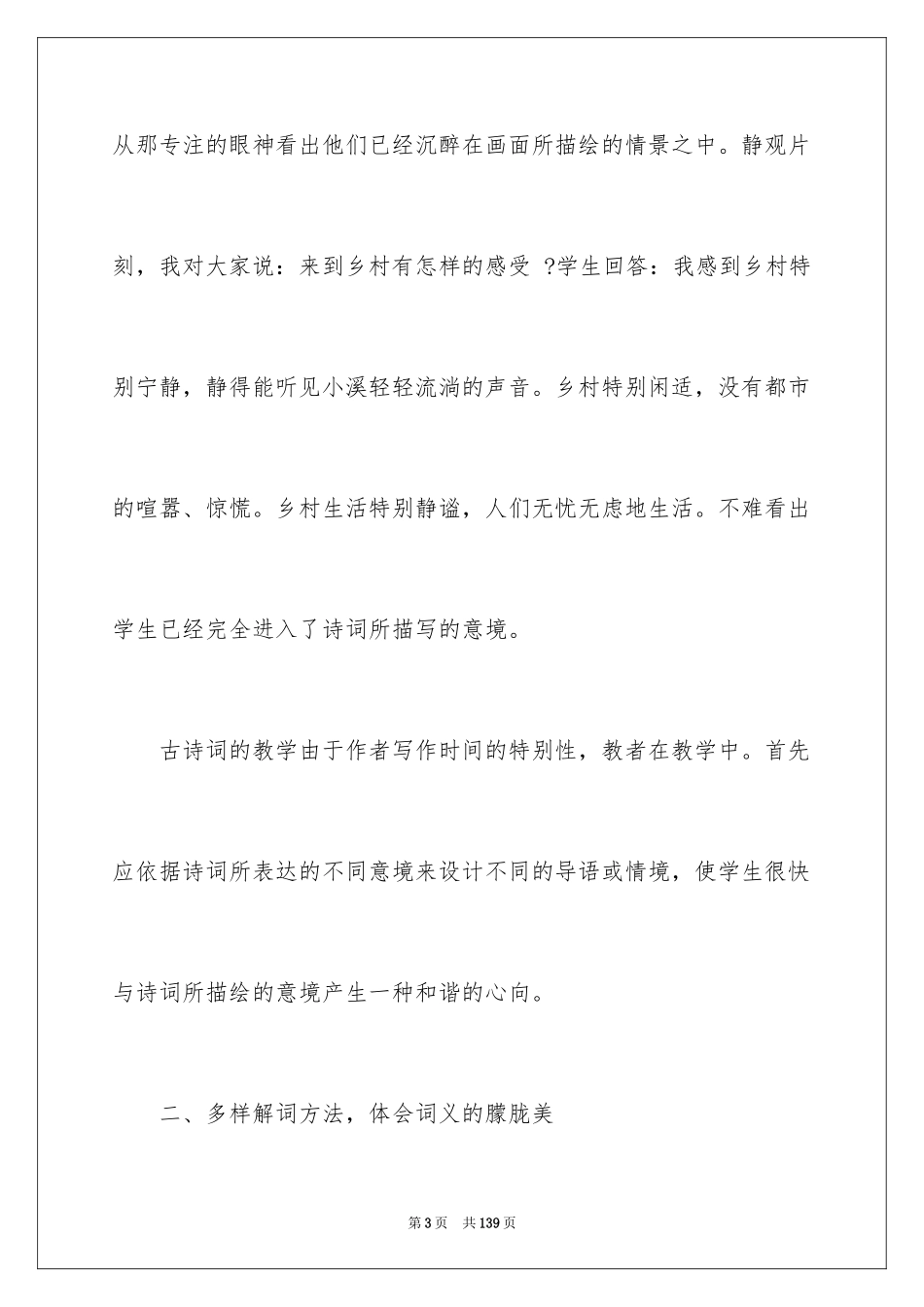 2024《村居》教学设计_2_第3页