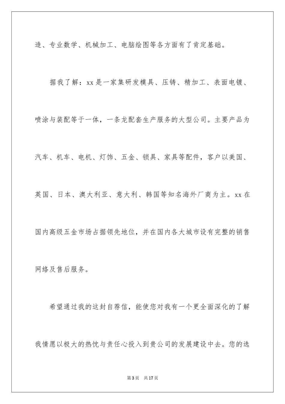 2024会计电算化求职自荐信_第3页