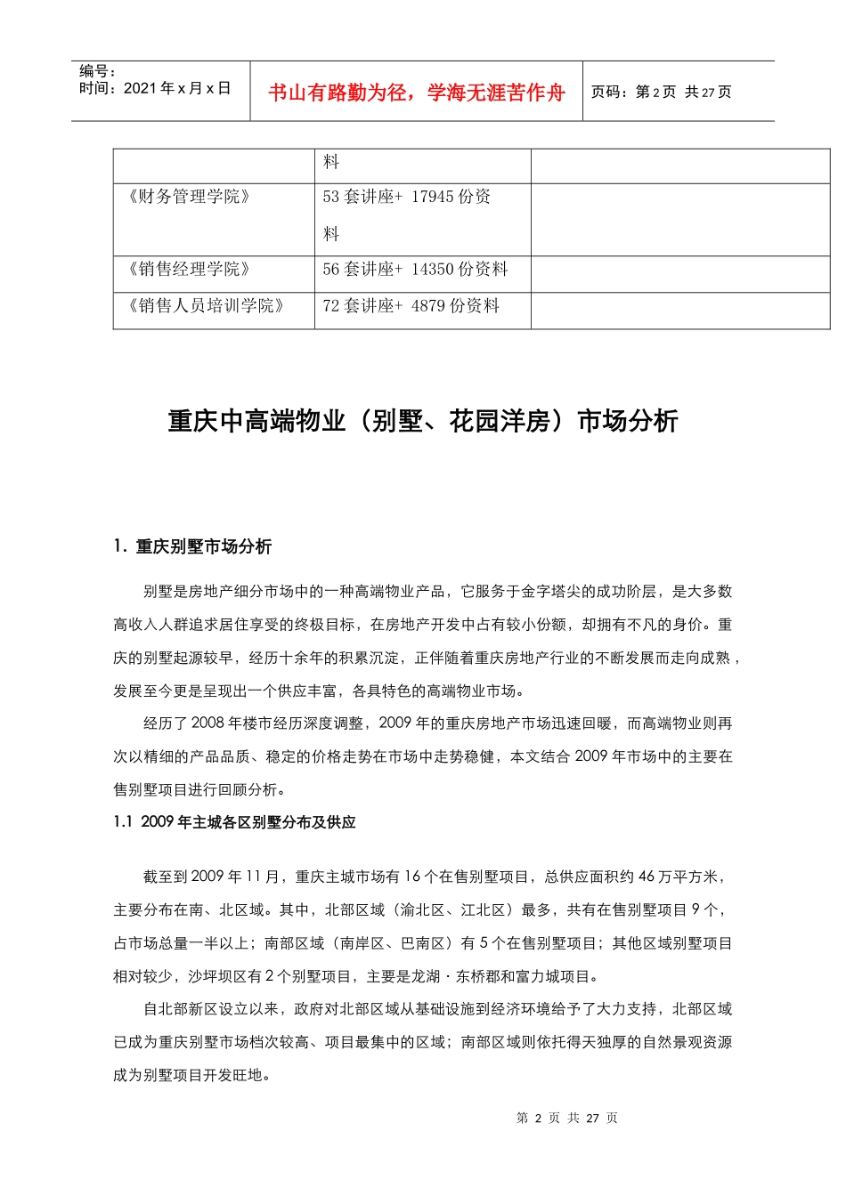 重庆年度中高端物业市场分析_第2页