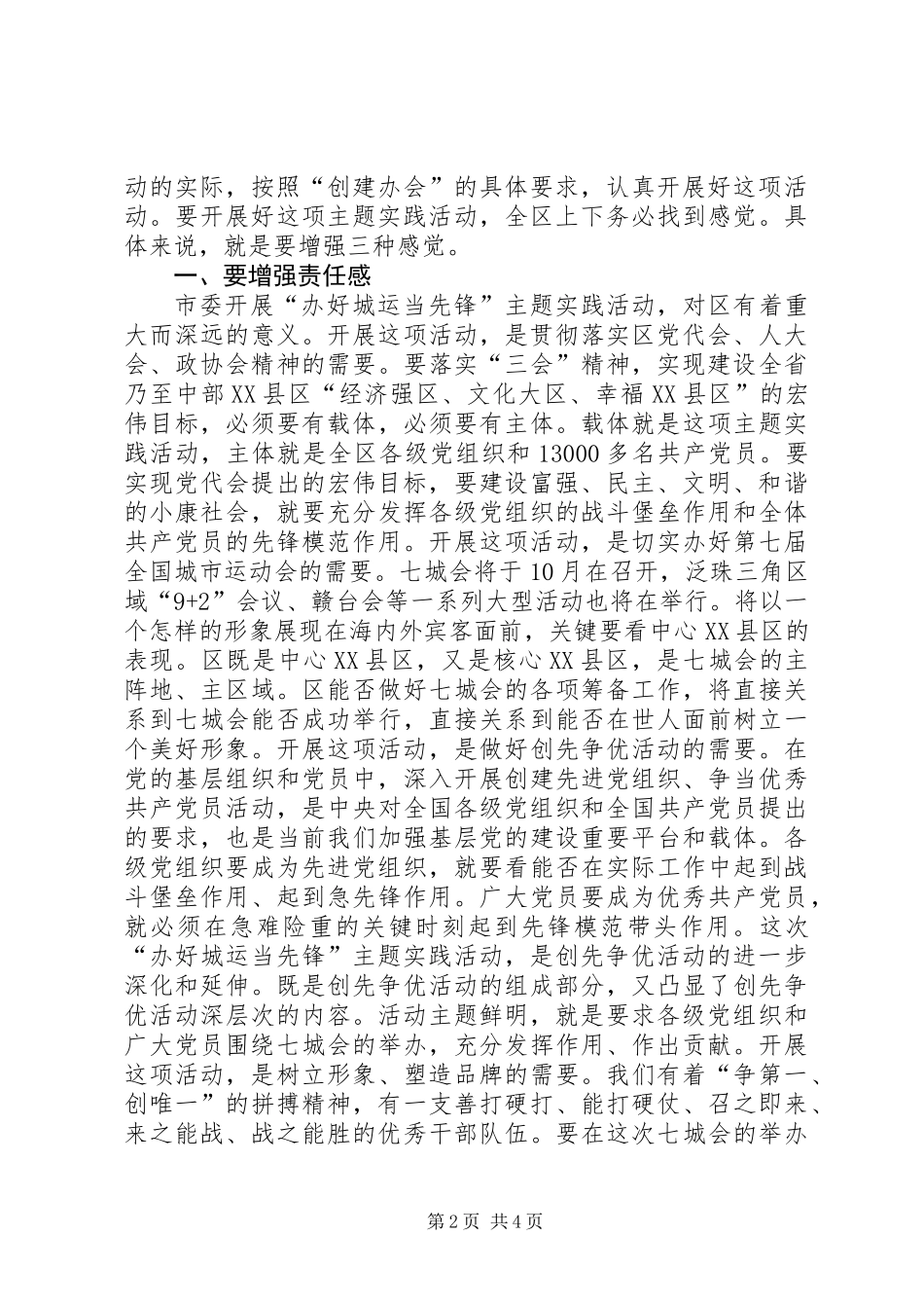 书记在城运先锋动员会讲话_第2页