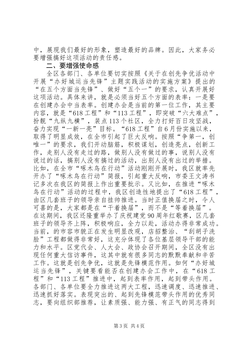书记在城运先锋动员会讲话_第3页