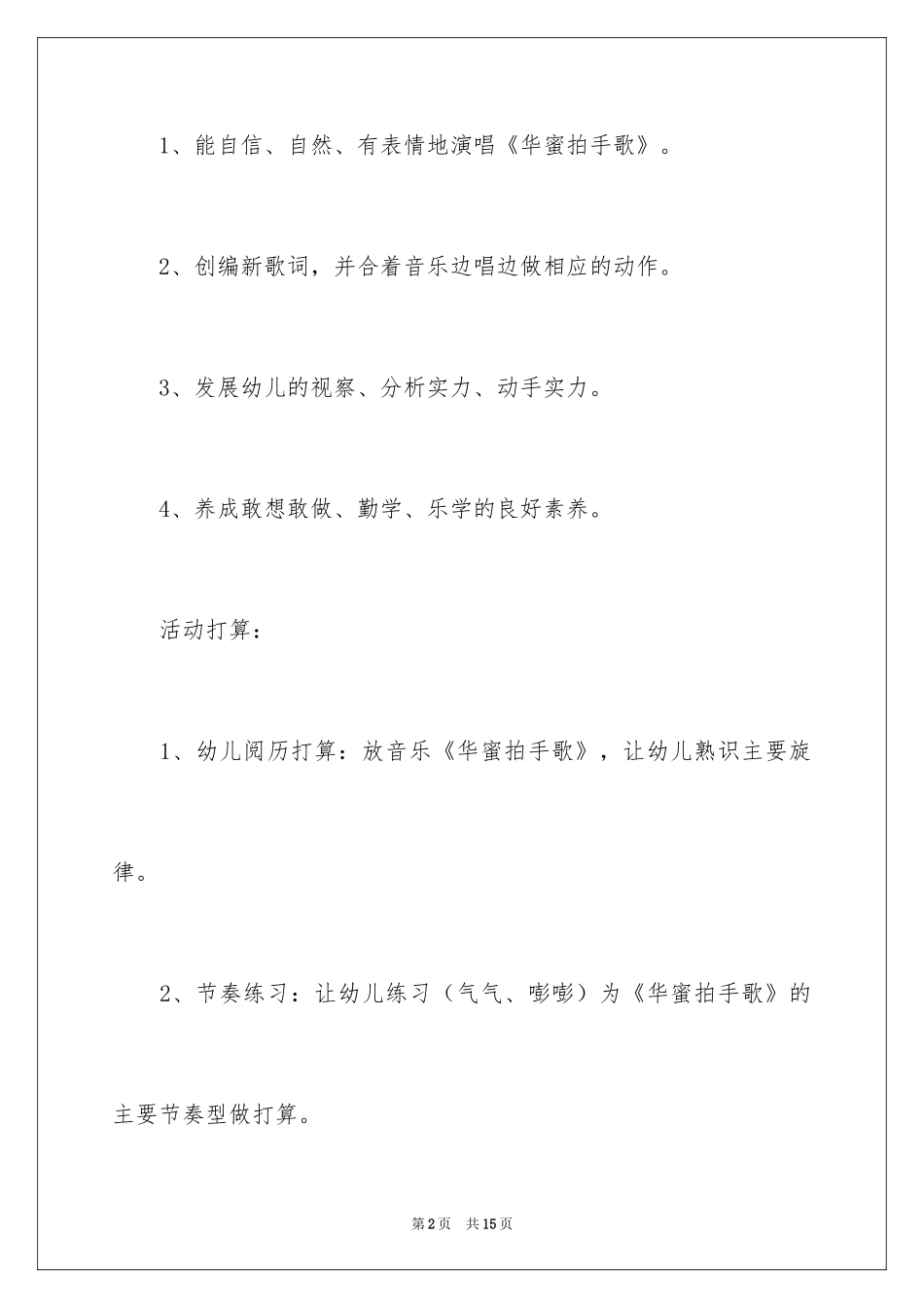 2024《幸福拍手歌》中班教案含反思_第2页