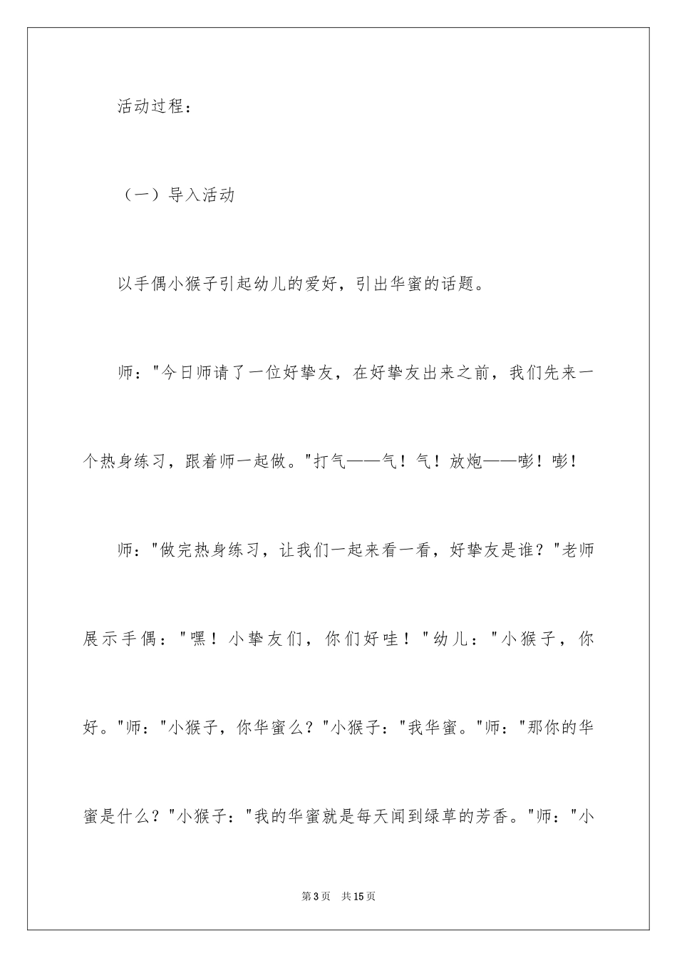 2024《幸福拍手歌》中班教案含反思_第3页