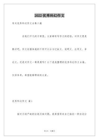 2024优秀科幻作文_18