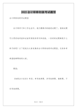 2024会计职称初级考试题型