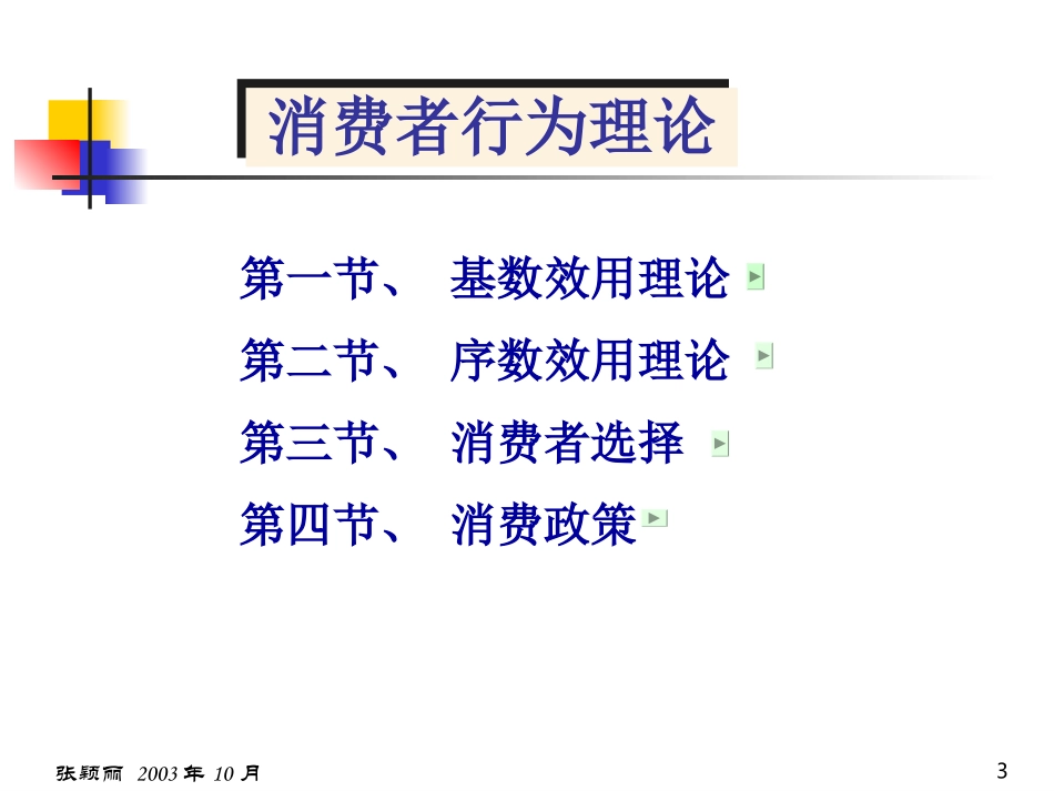 第三章 效用理论_第3页