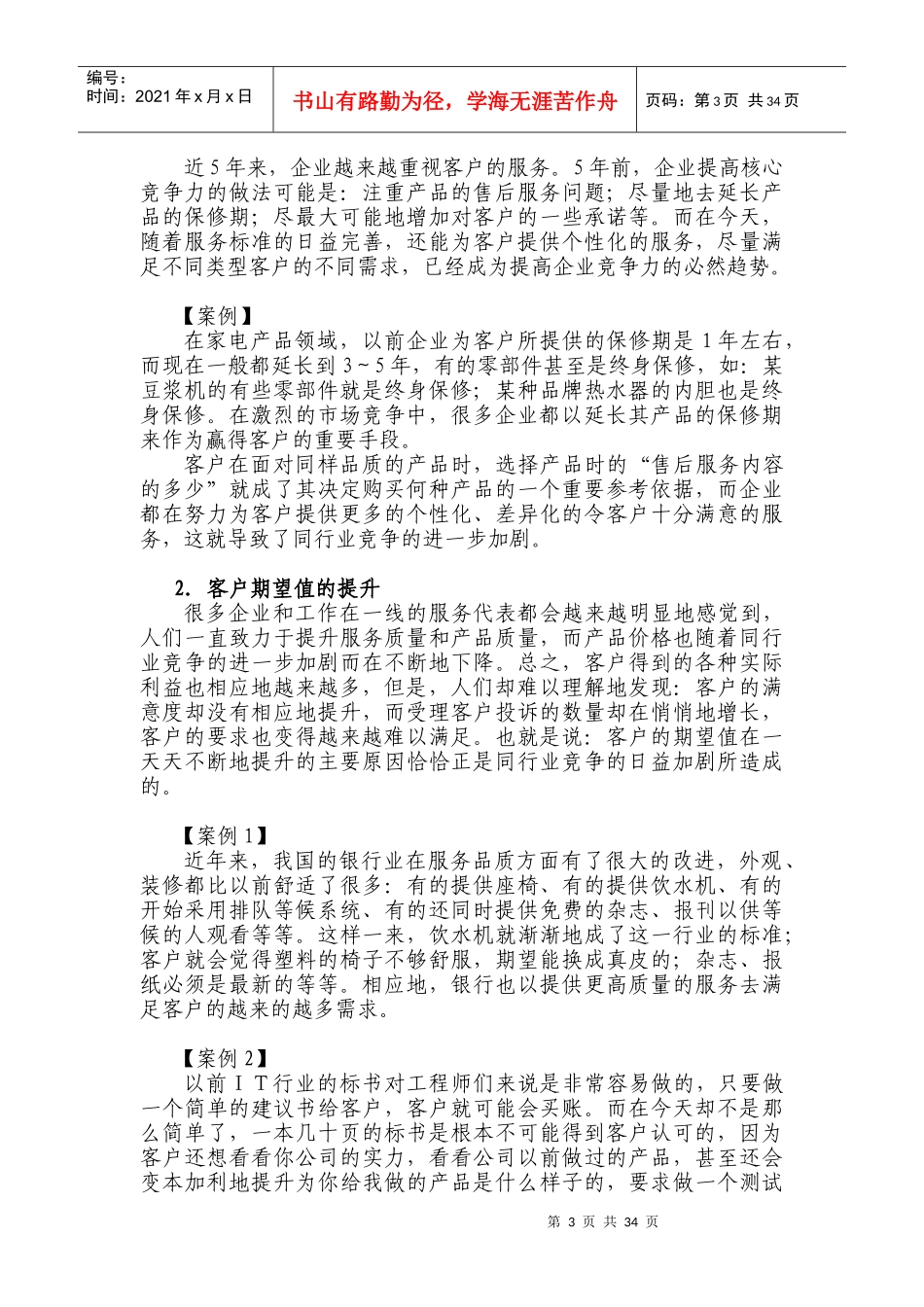 服务沟通技巧讲义_第3页