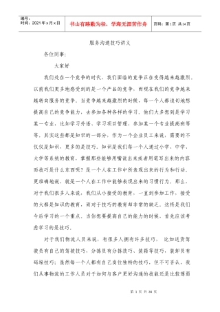 服务沟通技巧讲义