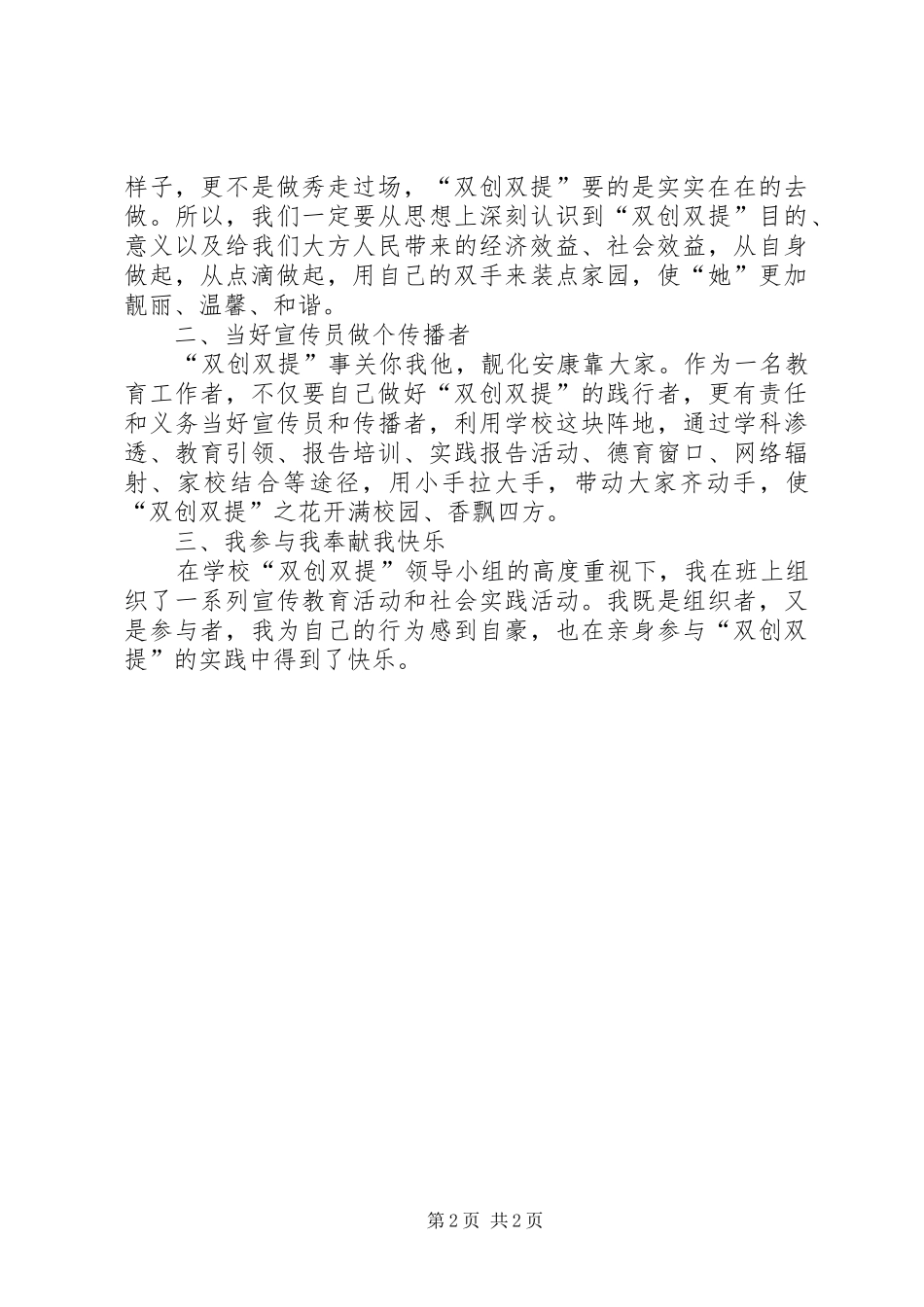 XX个人双提双增心得体会 _第2页