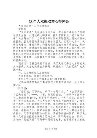 XX个人双提双增心得体会 