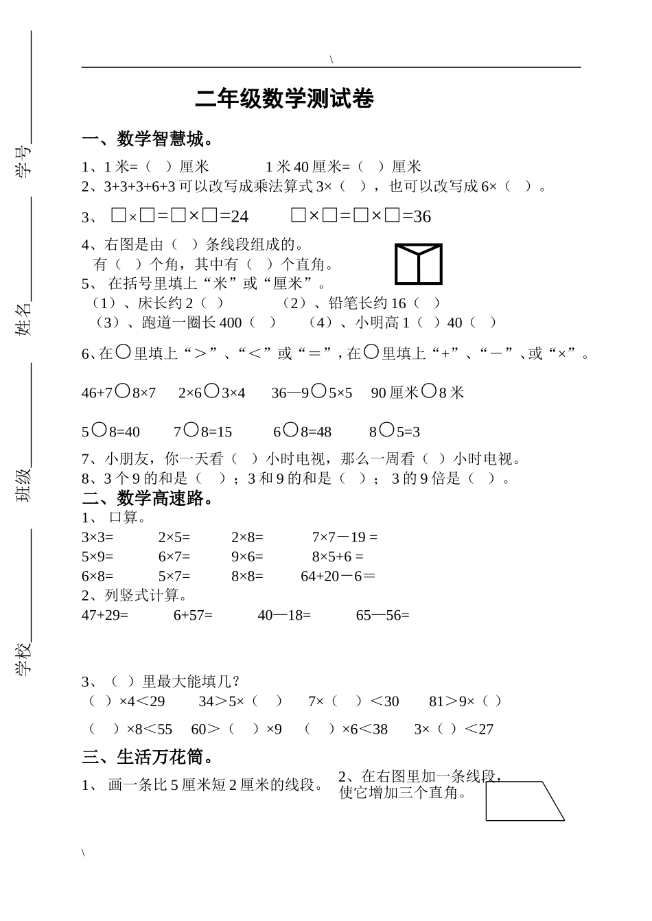人教版二年级上册数学期末模拟试卷_第1页