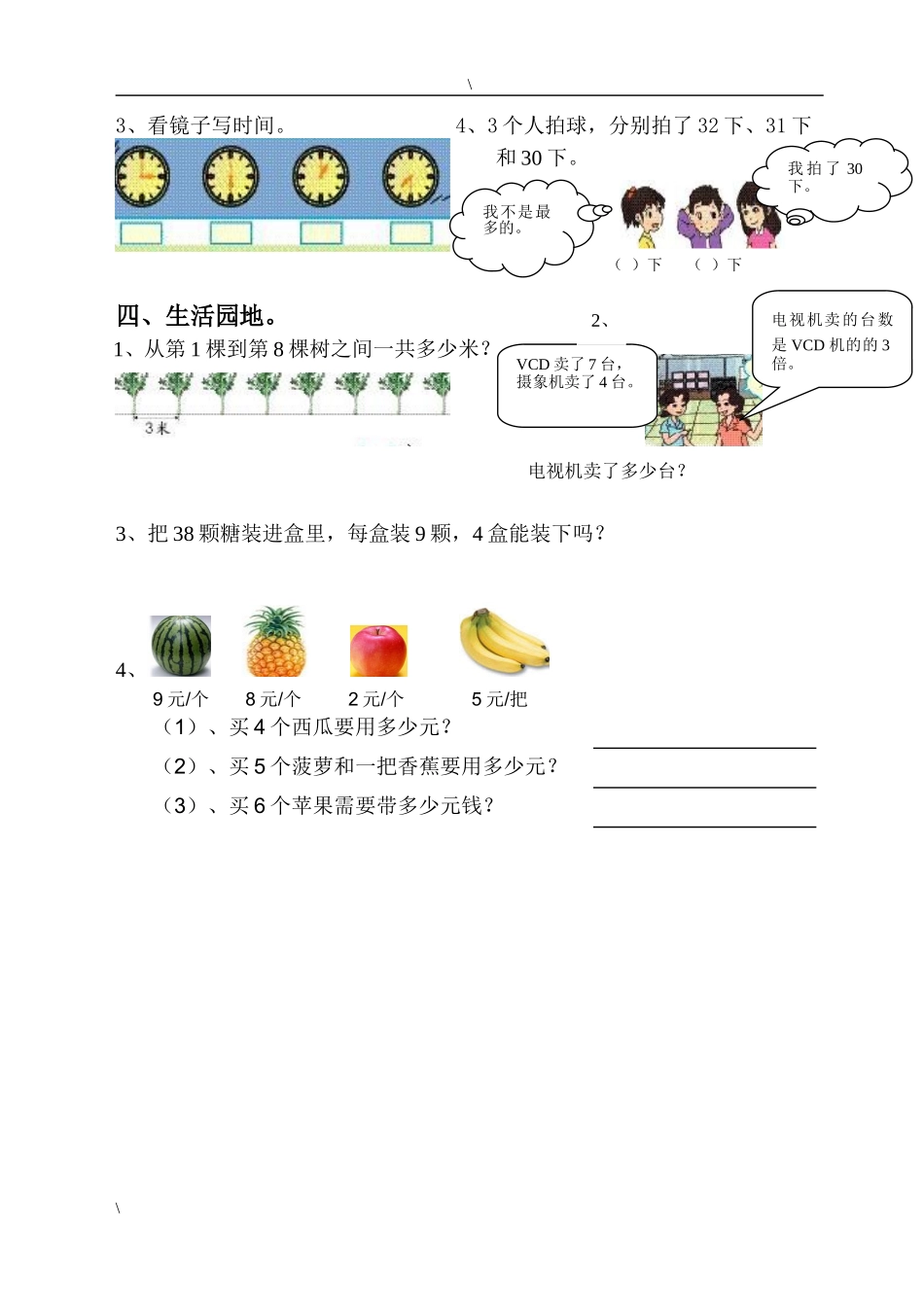 人教版二年级上册数学期末模拟试卷_第2页