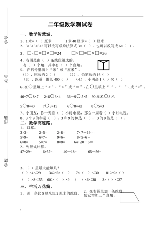 人教版二年级上册数学期末模拟试卷