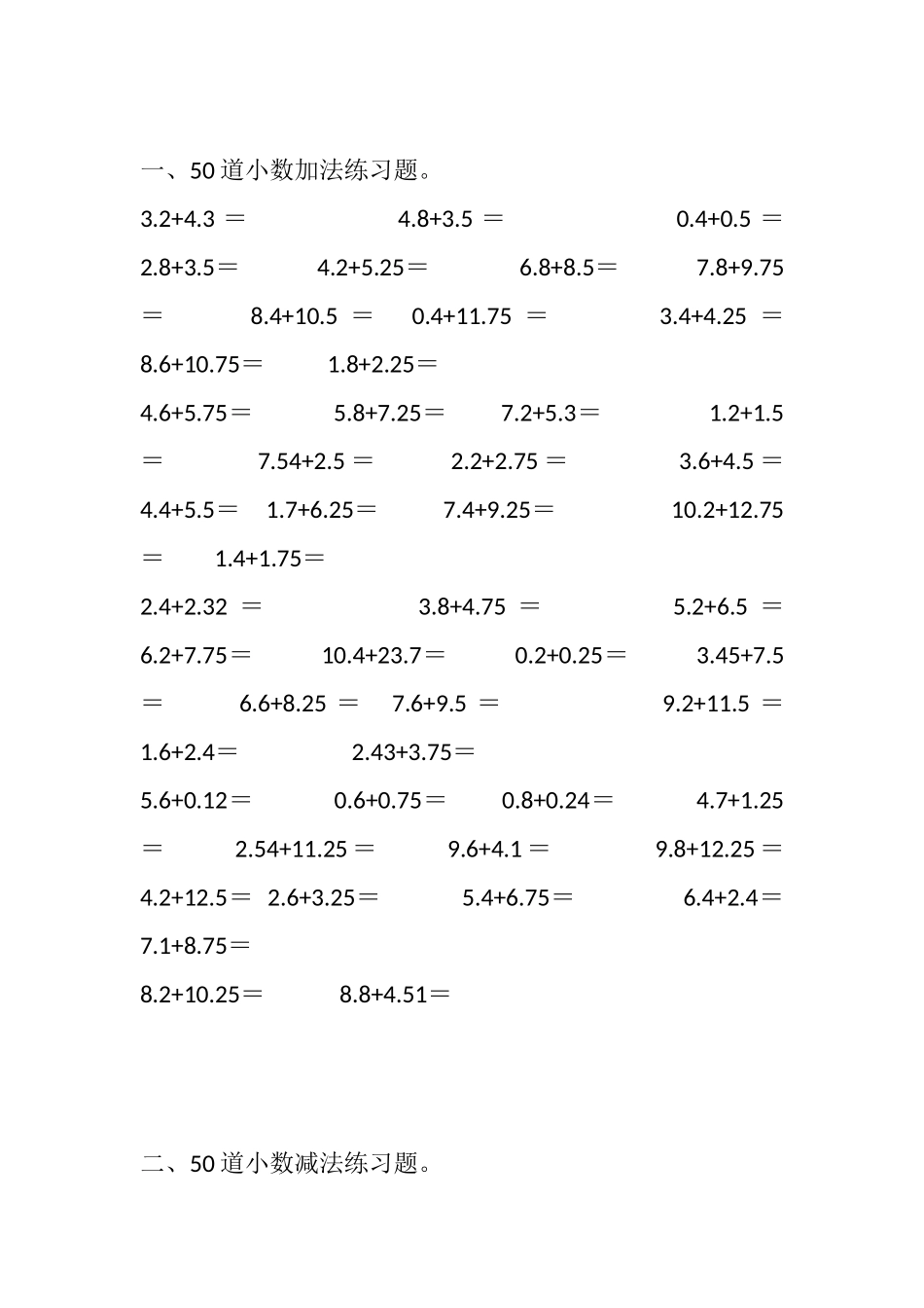 小数加法练习题_第1页
