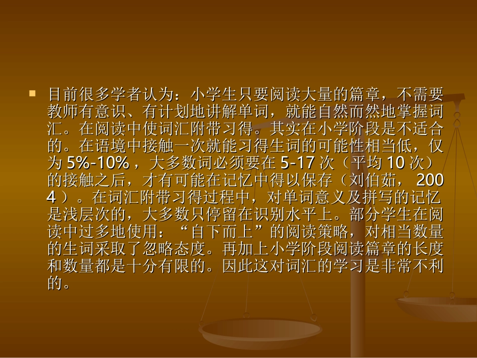 小学英语词汇教学策略_第2页