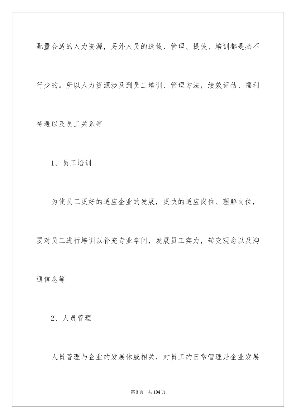 2024企业管理培训心得体会_1_第3页