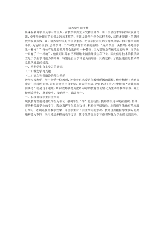 培养学生自主性