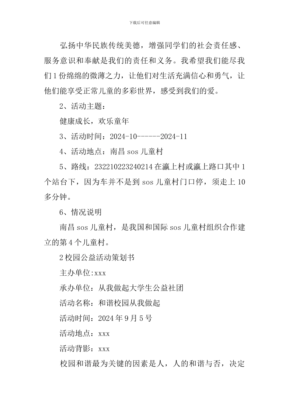 大学校园公益活动策划书_第2页