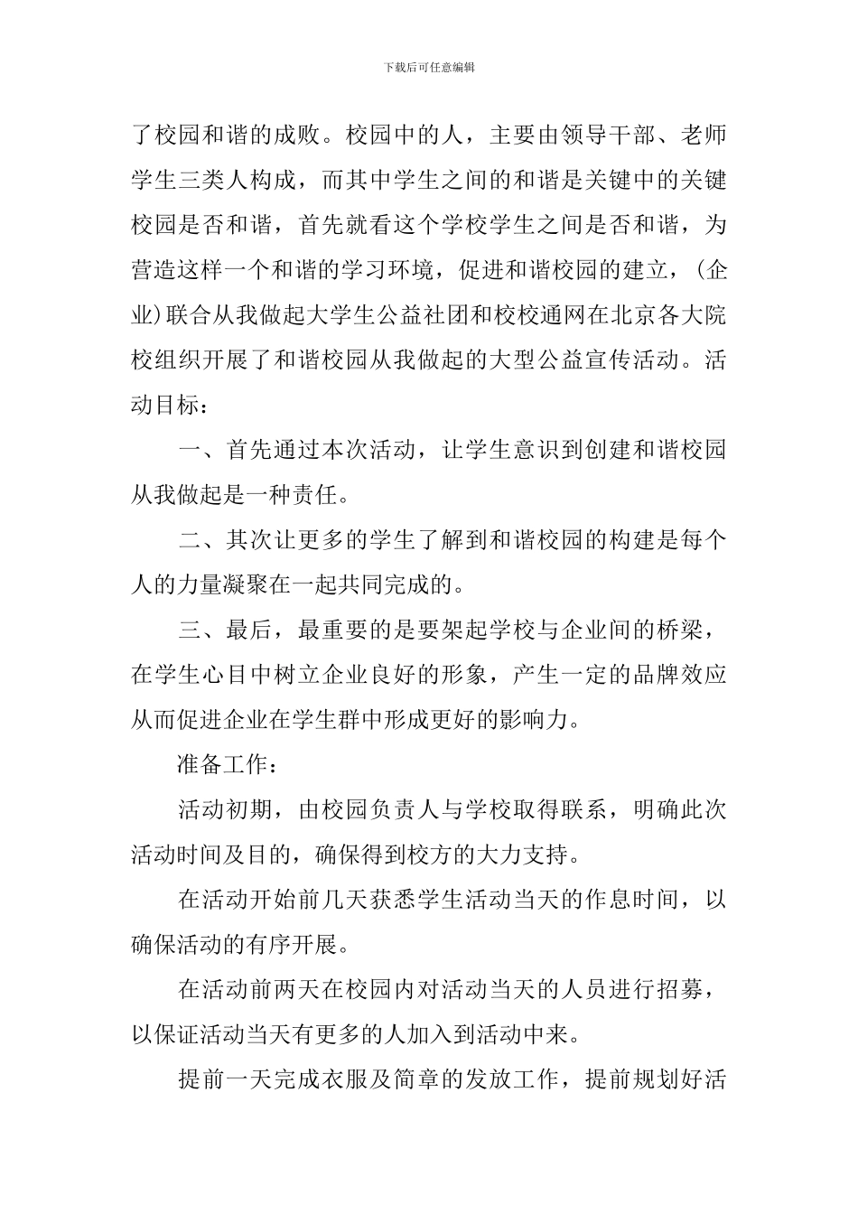 大学校园公益活动策划书_第3页