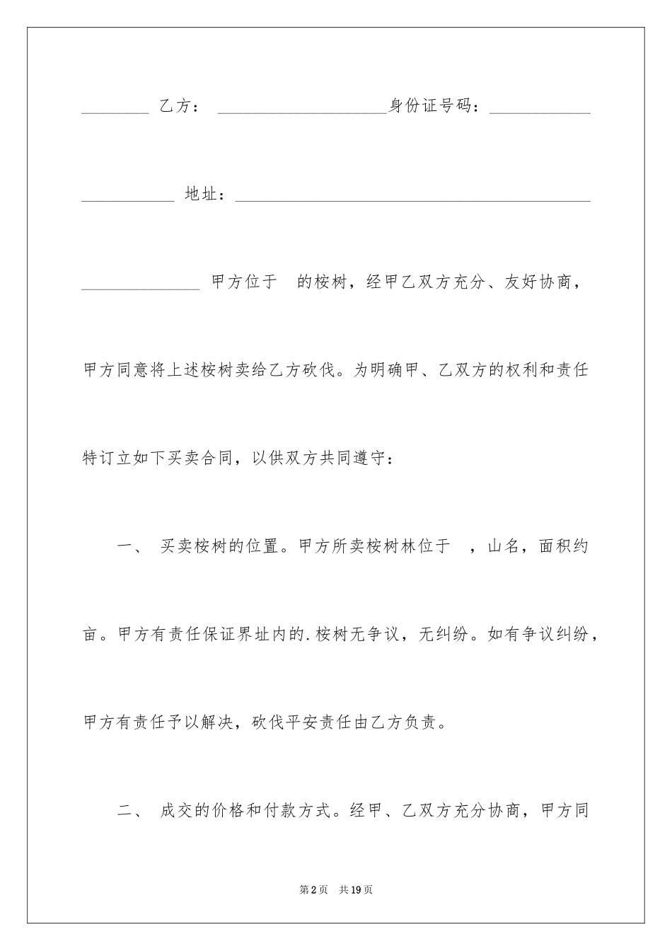 2024买卖合同_2991_第2页